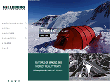 Tablet Screenshot of hilleberg.jp